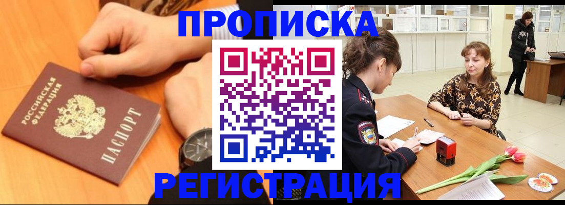 прописка 2025 в Ковдоре